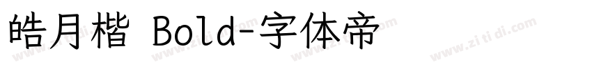 皓月楷 Bold字体转换